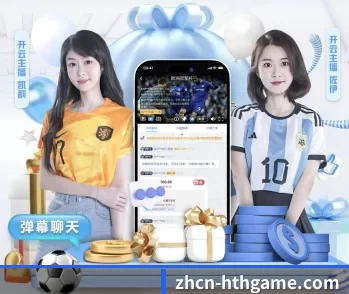 华体会体育网页版 APP 深度功能