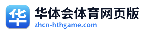 华体会体育网页版